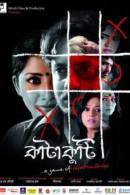 Katakuti (2011) [Bengali HQ Dub] WEB-DL 480p, 720p & 1080p | GDRive fmmbd.com