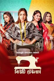 S1. Beauty Tailors (2022) Season 1 Zip Complete [Bengali HQ Dub] WEB-DL 480p, 720p & 1080p | GDRive fmmbd.com