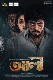 Ali (2026) [Bengali HQ Dub] WEB-DL 480p, 720p & 1080p | GDRive fmmbd.com