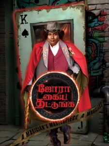 Jora Kaiya Thattunga (2025) Dual Audio [Tamil ORG & Hindi] HEVC 480p, 720p & 1080p | GDRive fmmbd.com