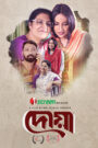 Doa (2026) [Bengali HQ Dub] WEB-DL 480p, 720p & 1080p | GDRive fmmbd.com