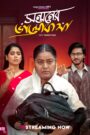 Sontaner Bhalobasha (2026) [Bengali HQ Dub] WEB-DL 480p, 720p & | GDRive fmmbd.com