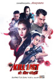 The Kill List (2020) Dual Audio [ENGLISH ORG & Hindi] HEVC 480p, 720p & 1080p | GDRive fmmbd.com