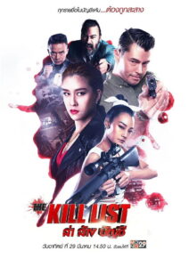 The Kill List (2020) Dual Audio [ENGLISH ORG & Hindi] HEVC 480p, 720p & 1080p | GDRive fmmbd.com